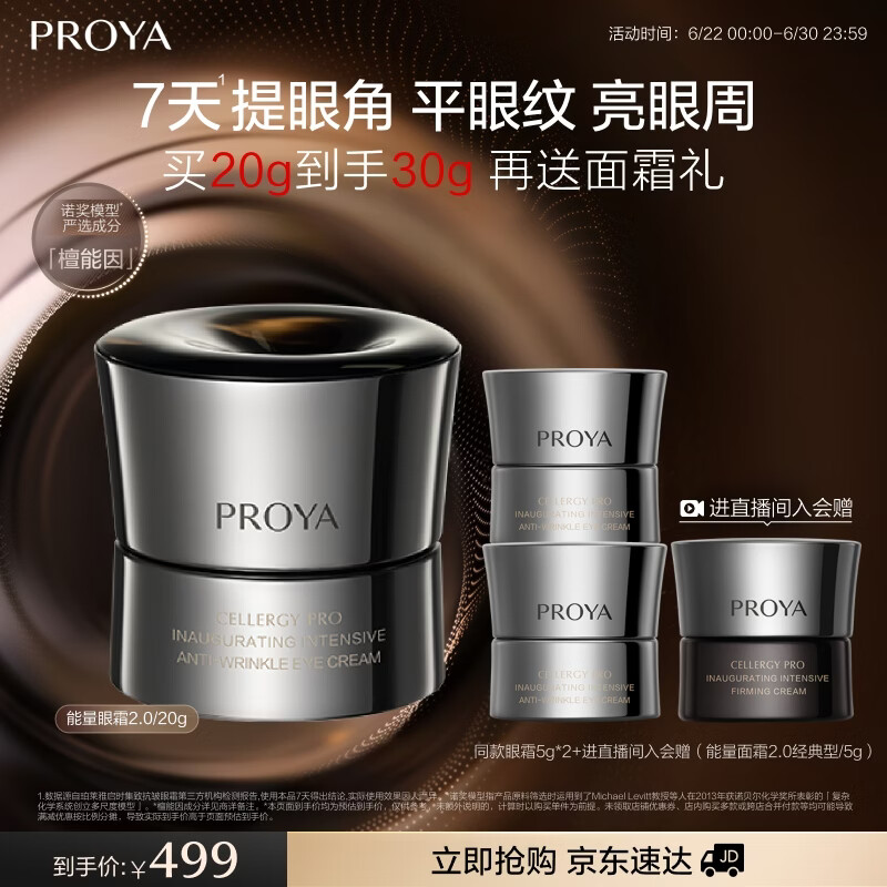 珀莱雅（PROYA）【直播间价更优】能量眼霜淡化细纹抗皱紧致化妆品眼部精华20g