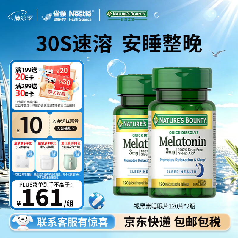 自然之宝助眠sleepwell褪黑素3mg*120片美国原装进口重度成人 轻度失眠3mg囤货装｜ 120片*2瓶