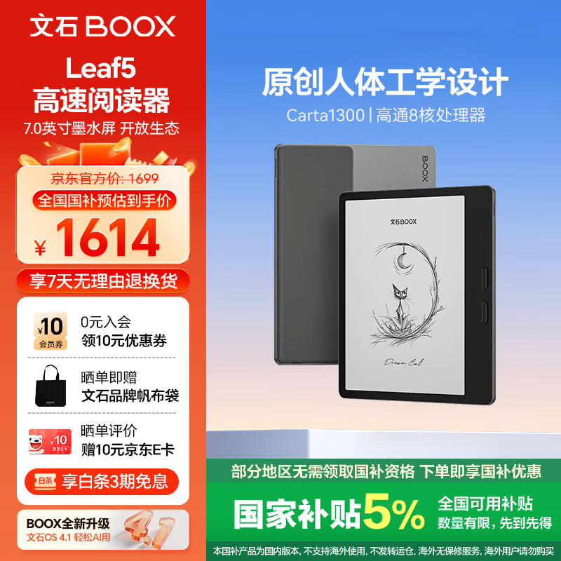 BOOX文石Leaf5 7英寸电子书阅读器墨水屏电纸书电子纸小屏便携阅读看书漫画 办公本平板 森林绿