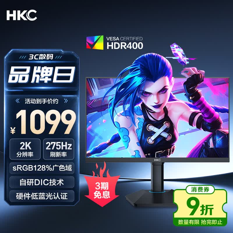 HKC 24.5英寸2K原生275Hz高刷FastIPS快速液晶HDR400无畏契约1ms电竞游戏旋转升降电脑显示器巡航Q5