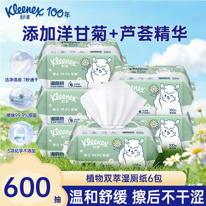 舒洁（Kleenex）植物双萃湿厕纸100抽 加厚洁厕湿巾厕纸擦屁股湿巾 家庭装湿厕纸 植物双萃湿厕纸 【100抽*6包】 100抽*6包