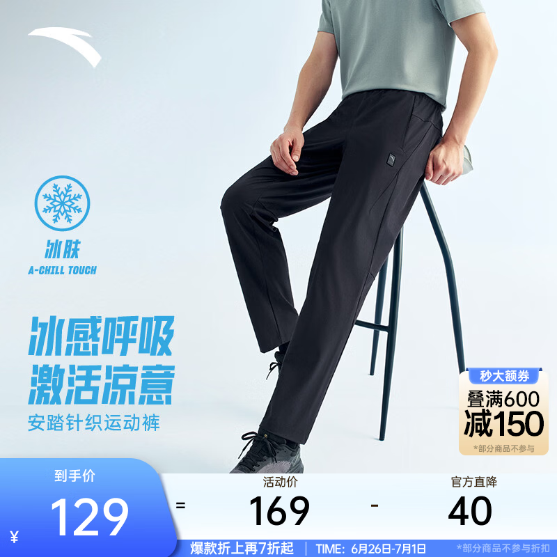 安踏（ANTA）冰丝型动裤丨绝绝紫5代防晒运动裤男夏季凉感直筒休闲裤长裤子 【休闲风+冰肤科技+高弹力】基础黑-3 抗UPF100+ L