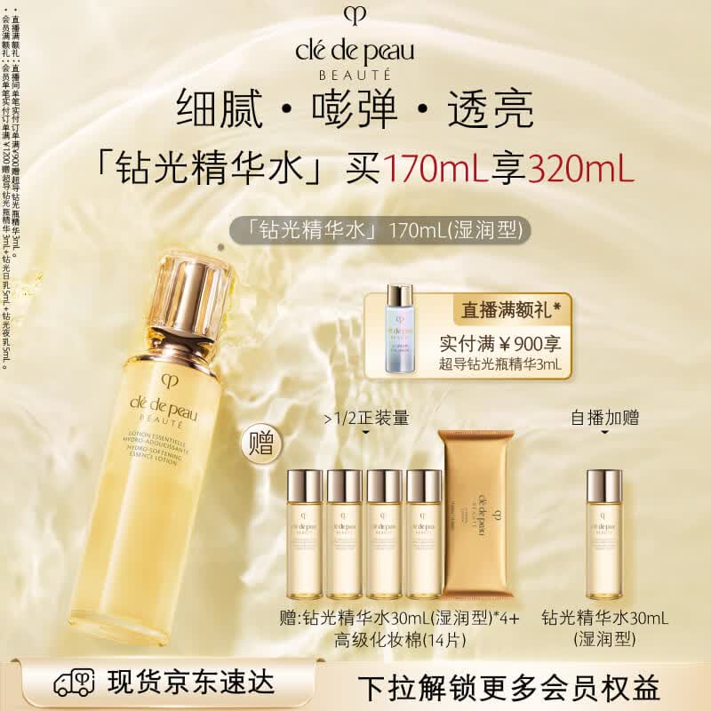 肌肤之钥（CPB）钻光精华水170mL(湿润型)沁润生日礼物送女友
