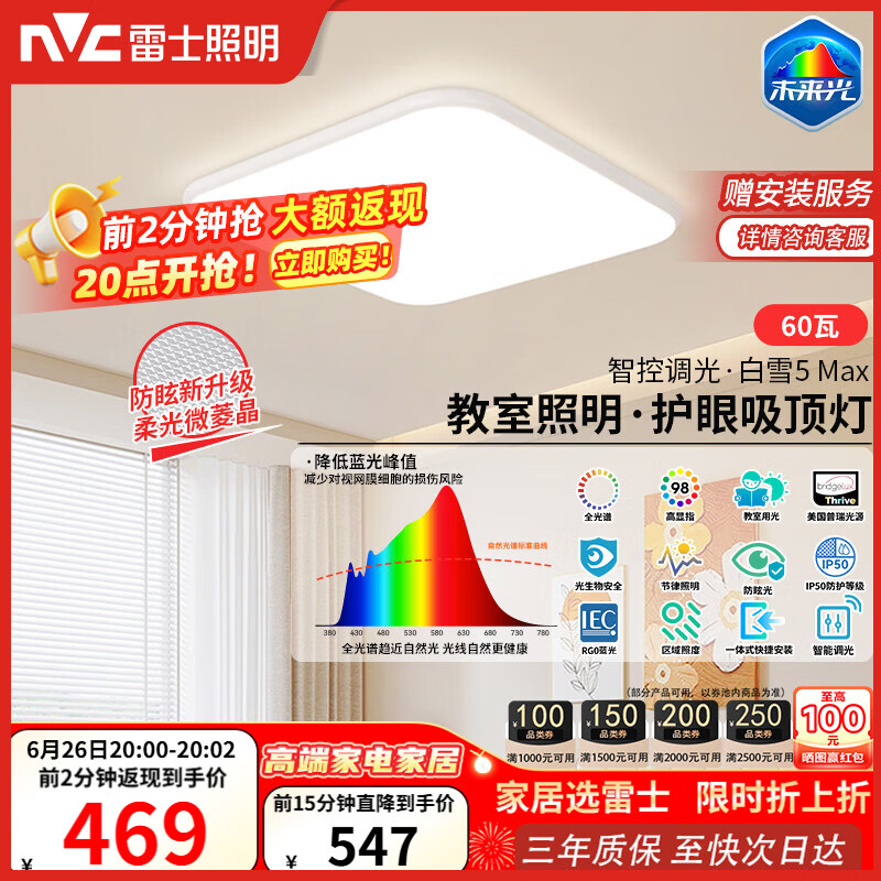 雷士（NVC）全光谱护眼吸顶灯卧室灯菱晶板防眩LED照明未来光白雪5max包安装