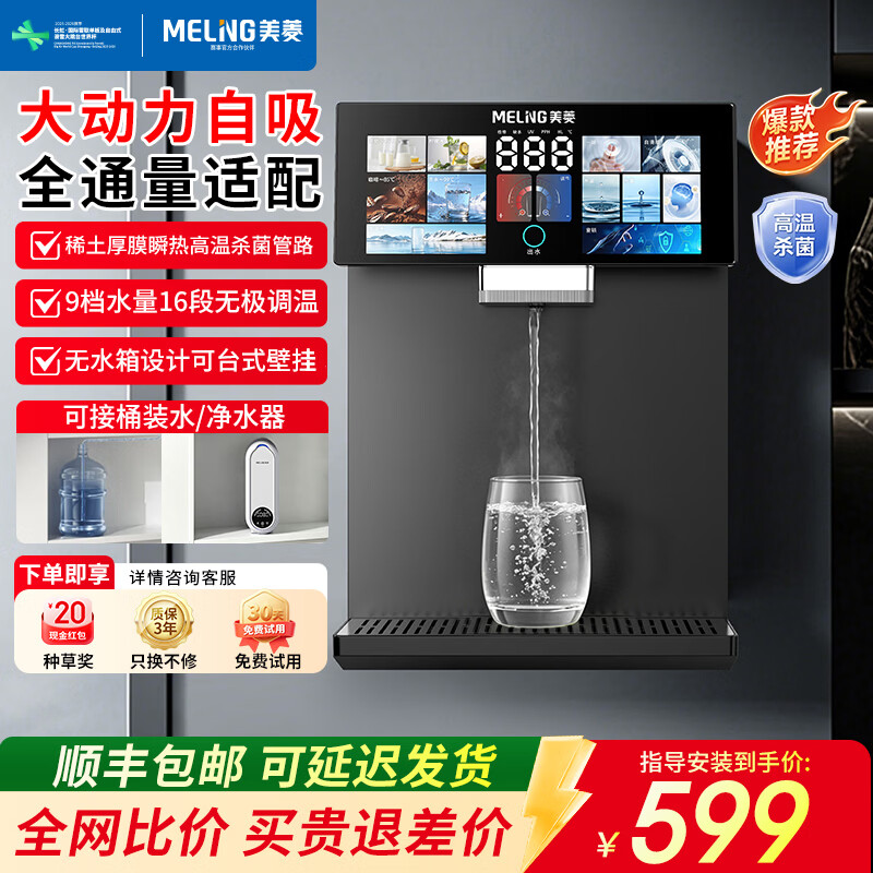 美菱(MeiLing)管线机壁挂式直饮水机UV抑菌即热即饮家用净水器伴侣制冷制热一体大吸力全通量适配桶装水可用 爆款亮黑色【自行安装·可连接桶装水】高温杀菌自清洁