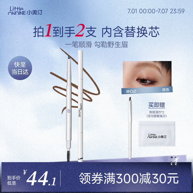 小奥汀（littleondine）双头极细眉笔02棕色0.12g胶笔眼线笔防水防汗不易晕染持久显色