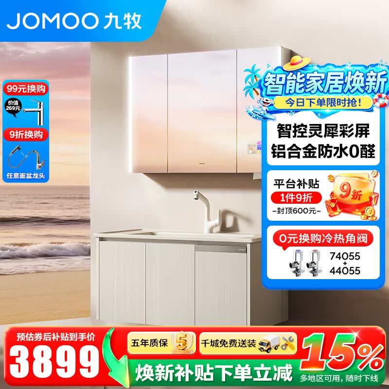九牧（JOMOO）智能铝合金浴室柜陶瓷一体盆洗漱台卫生间洗手盆组合柜 A2769 100cm【智控彩屏】魔镜MAX2.0