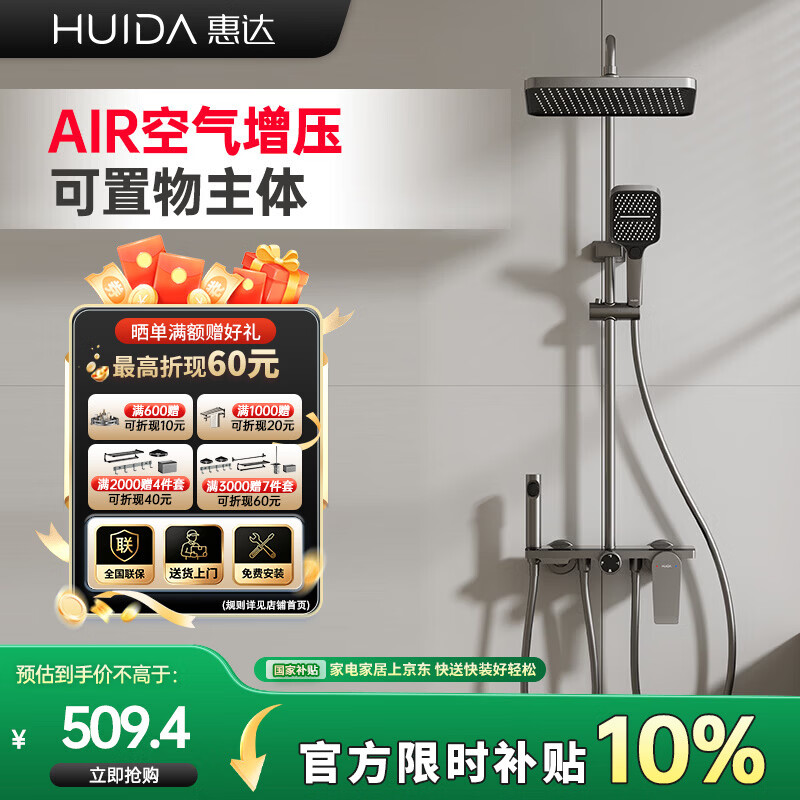 惠达（HUIDA）淋浴花洒套装巨幕增压精铜主体家用卫生间沐浴洗澡花洒全套TS105S