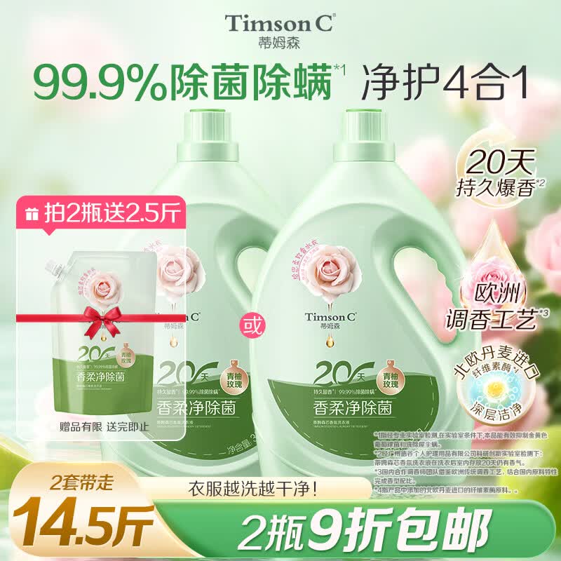阿道夫.蒂姆森洗衣液除菌除螨去污渍持久留香青柚6斤洁净三合一香氛洗衣服液