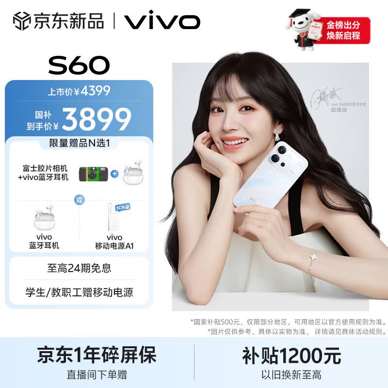 vivo S60 16GB+512GB 星星海 4K原生感Live 4K星光Live 云台级防抖主摄  AI拍照手机 田曦薇 国家补贴