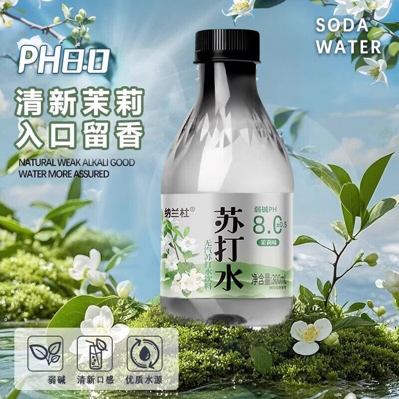 胖东来代购胖东来茉莉花风味饮料茉莉味苏打水饮料整箱24瓶*300ml清香茉 买3瓶送3瓶【到手6瓶】