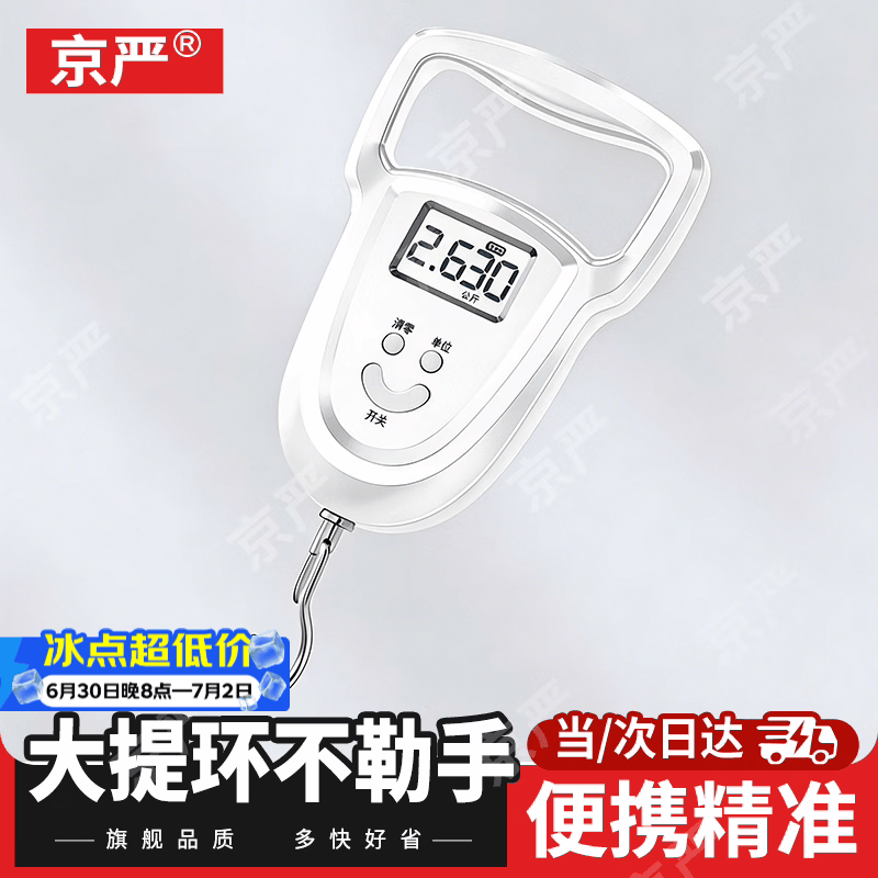 京严便携式电子秤挂称厨房秤0.1g/5kg高精度食物秤烘焙称克秤咖啡秤 三用款【0.1~50KG不准包邮退】 超长续航