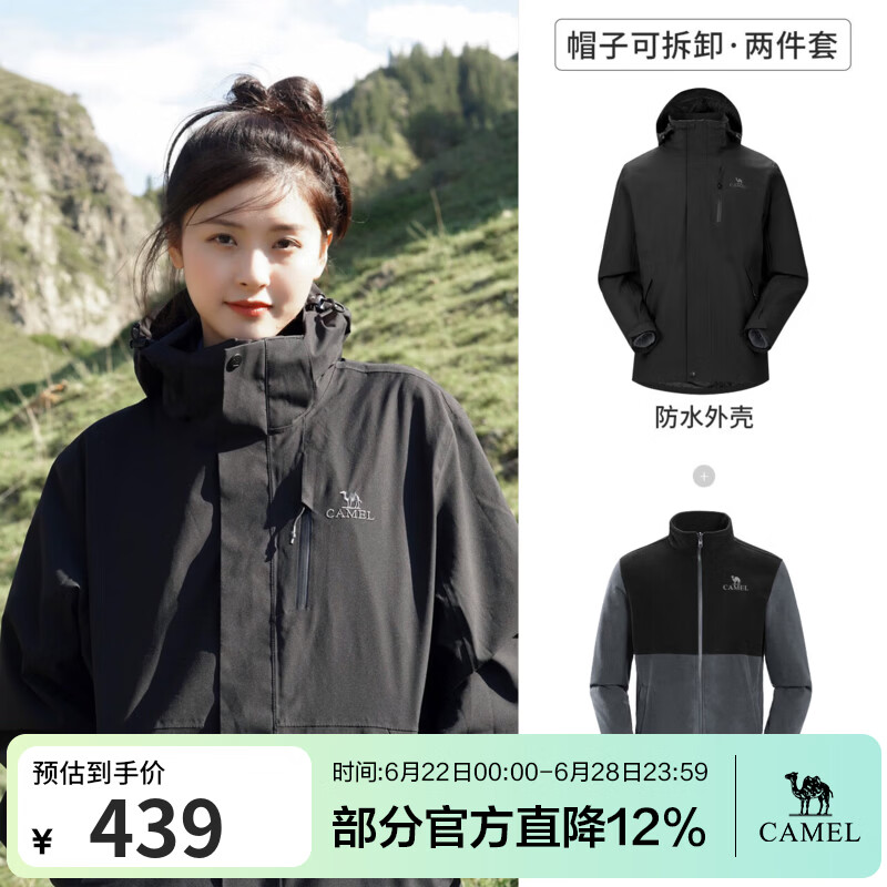 骆驼（CAMEL）三防冲锋衣户外登山服防风防水防污三合一运动外套 AD12263514X，抓绒内胆 幻影黑 男女 L