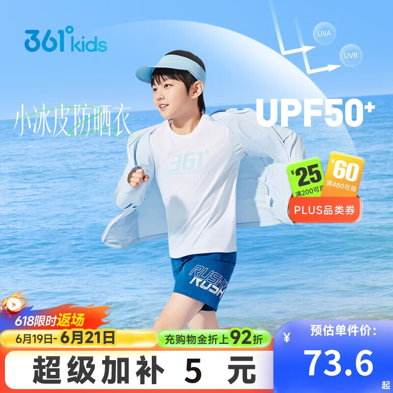 361°儿童防晒衣26夏男女童运动户外透气冰肤连帽薄外套  蓝150
