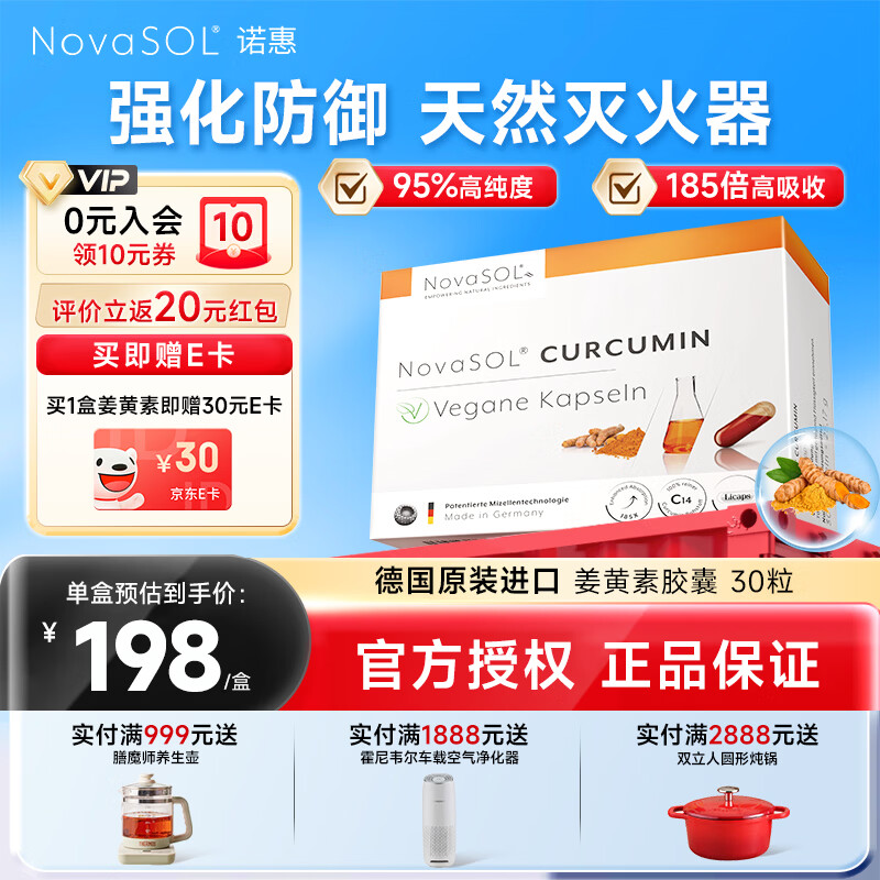 NovaSOL诺惠 姜黄素液体胶囊 高含量高纯度养肝护肝酒前酒后德国进口30粒