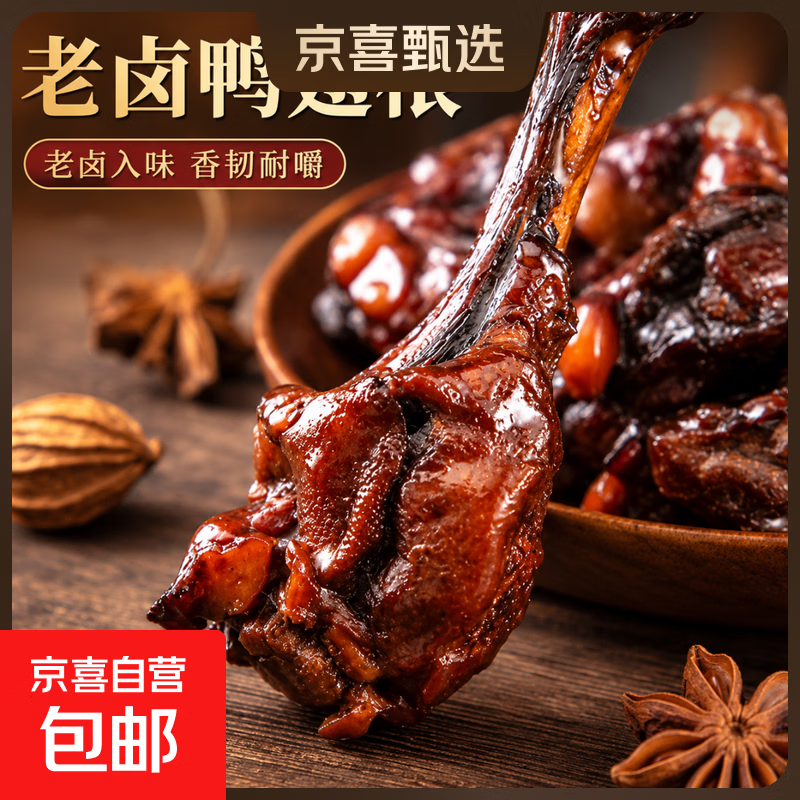 老卤味鸭翅根34g鸭小腿宿舍追剧爆款开袋即食网红休闲零食小吃7 老卤鸭翅根34g/包【1包】