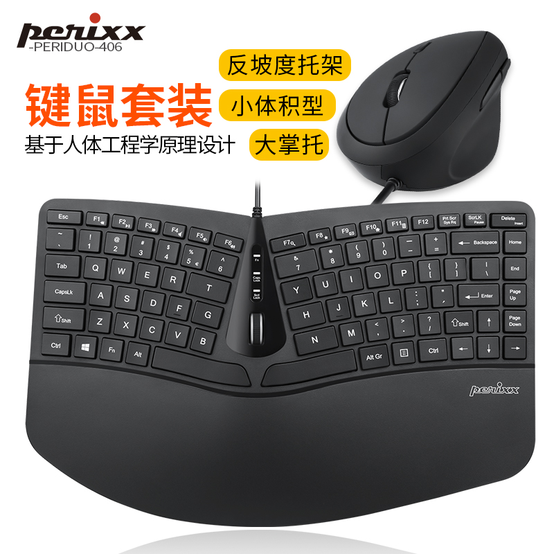Perixx佩锐 PD406 人体工学键盘 垂直鼠标 键鼠套装（迷你小键盘 分体键盘 立式小手鼠标） 黑色 键鼠套装