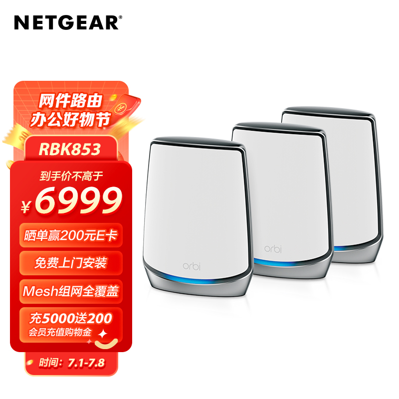 网件（NETGEAR）Orbi 路由器千兆 WiFi6全屋覆盖 RBK853 AX18000 组合速率 四核三频Mesh 三支装 别墅级/工业