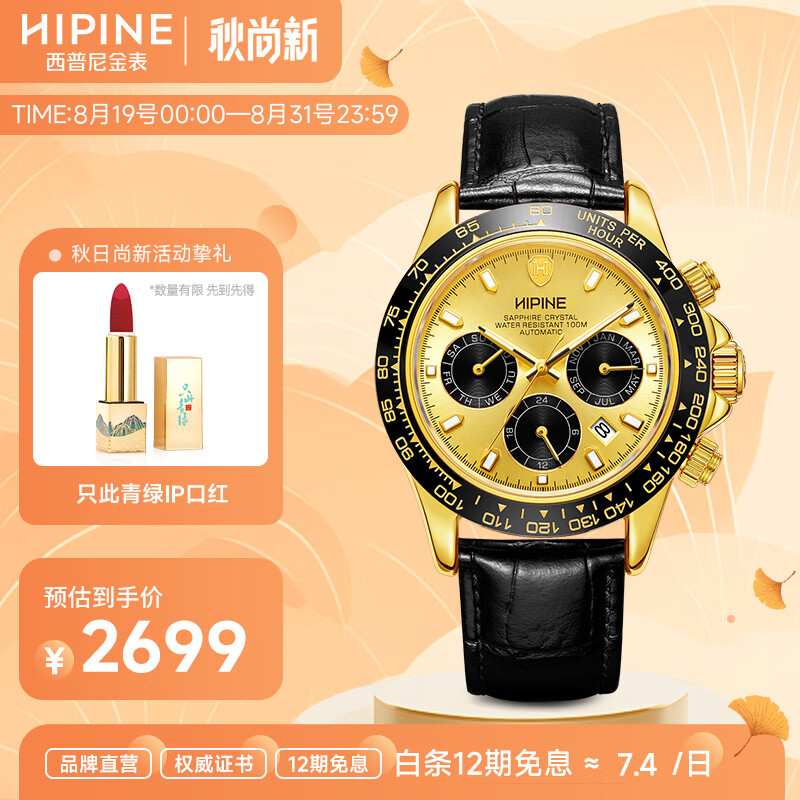西普尼金表(hipine)金表男999足金黄金手表黑骑士陶瓷表圈机械表进口