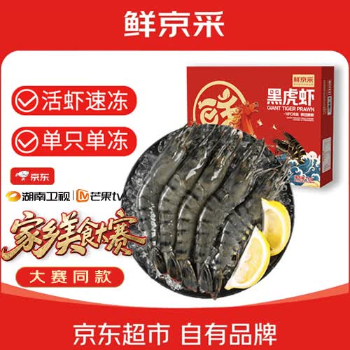 鲜京采 鲜冻大号黑虎虾 去冰净重2斤 31-40只/盒 斑节对虾美食大赛同款