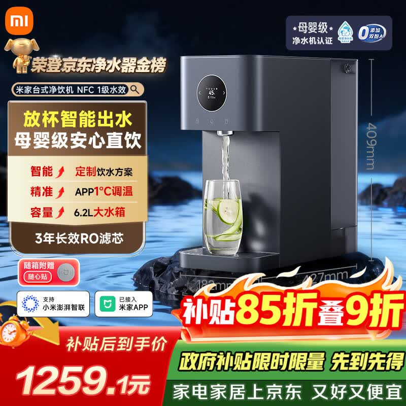 米家小米净水器台式智享版 NFC家用RO反渗透即热原废分离水箱 净水一体机1级水效MRH142b