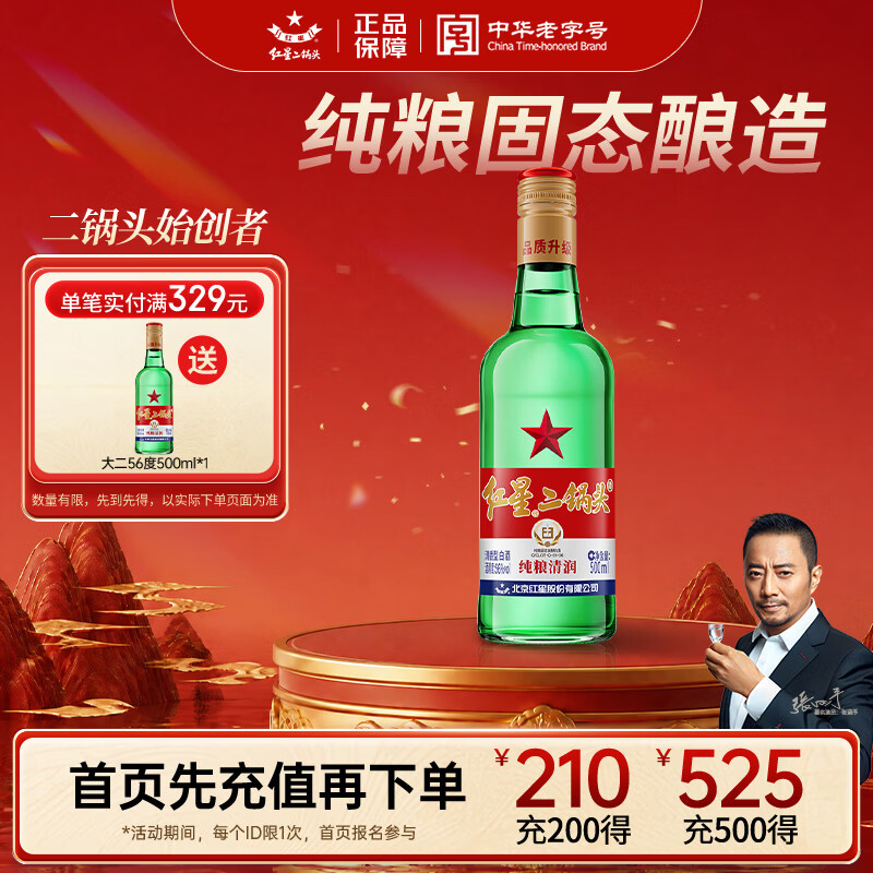 红星二锅头  大二 清香型白酒 56度 500ml 单瓶装 纯粮口粮酒