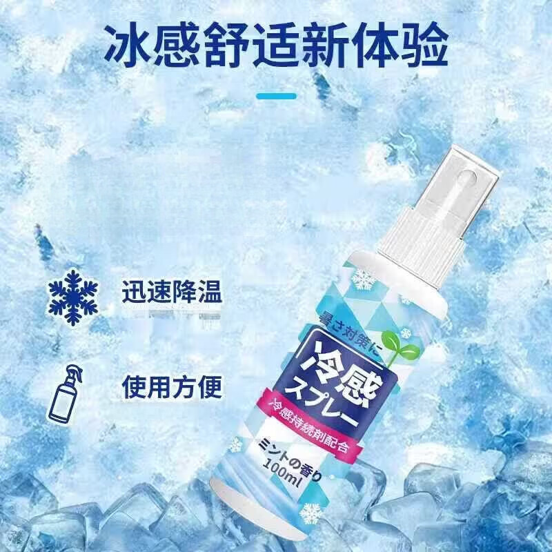 AILUKI日本降温喷雾冰清凉感降温喷雾剂军训常备夏季天户外降温 100ml*1瓶装【体验装】瞬间降温
