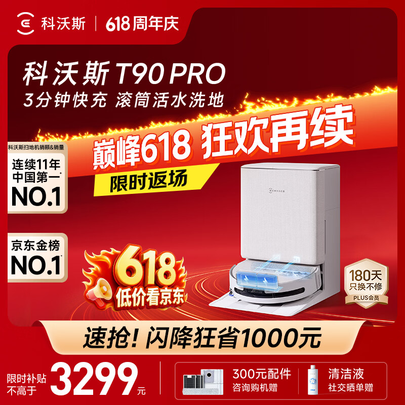 科沃斯【重磅新品】T90 PRO扫地机器人扫拖洗烘一体自动清洗集尘热水洗抹布热风烘干滚筒活水洗地水箱版