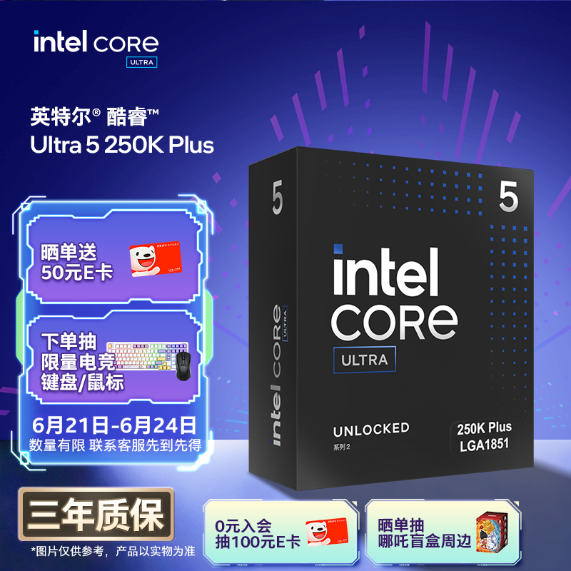 英特尔（Intel）酷睿 Ultra 5 处理器 250K Plus 台式机 18核18线程 盒装CPU 畅玩三角洲行动/无畏契约