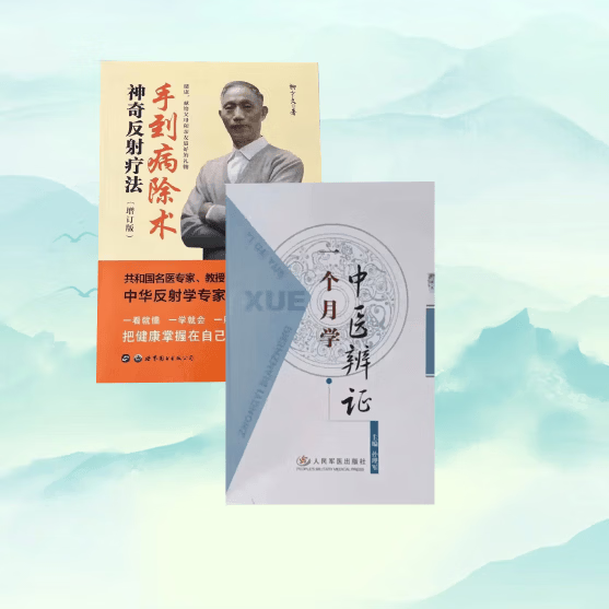 手到病除术增订版柳才久神奇反射疗法中医理疗手疗足疗附穴位 手到病除术+一个月学中医辩证