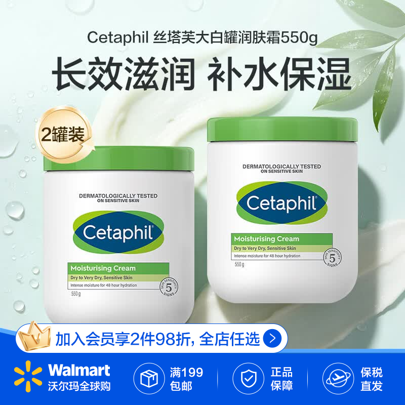 丝塔芙大白罐润肤霜保湿润肤滋润温和修护干燥起皮含烟酰胺【沃尔玛】 大白罐润肤霜550g*2罐 1100g