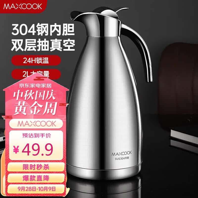 美厨（maxcook）保温壶 304不锈钢真空热水壶保温瓶暖壶开水瓶 2.0L本色MCH-478使用感如何?