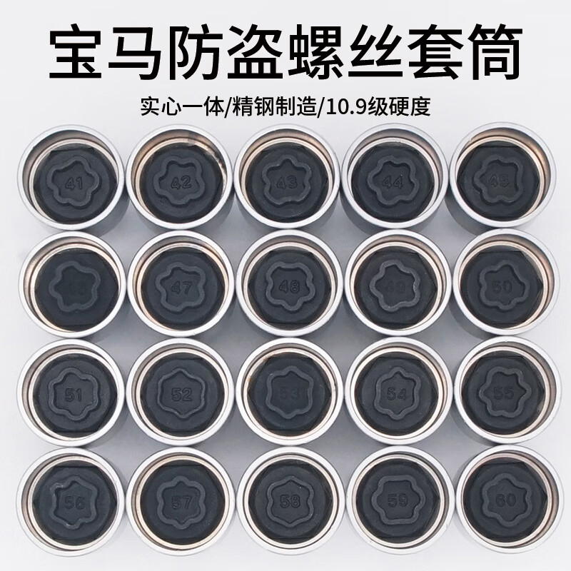 鼎瑾适用宝马防盗螺丝套筒3系5系1系7系x1x3x5x6轮胎螺丝钥匙拆卸工具