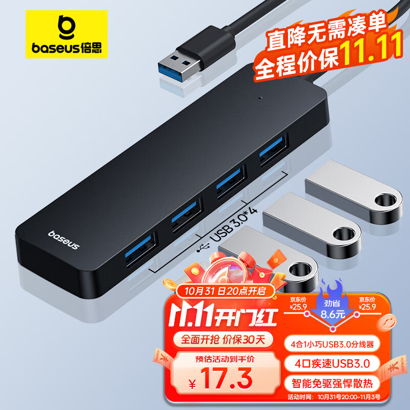 倍思USB3.0分线器HUB扩展坞拓展坞高速集线器转接头转换器通用雷电3/4苹果华为联想笔记本电脑黑色15CM怎么样,好用不?