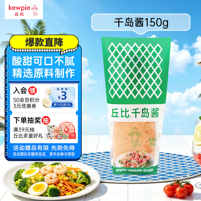 丘比沙拉酱 千岛口味 150g*1瓶  调味品 轻食餐水果蔬菜番茄酱
