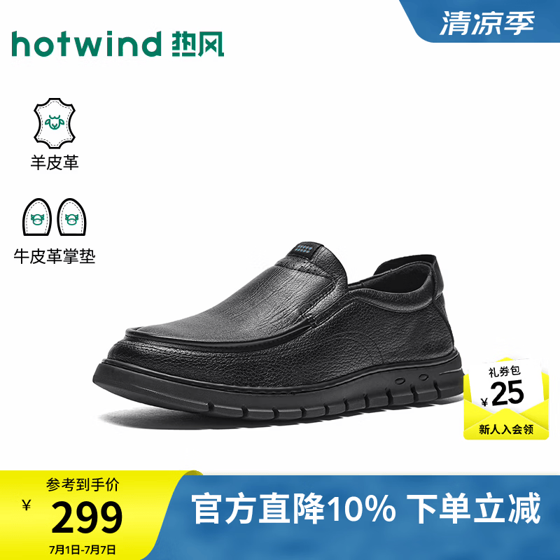 热风（Hotwind）男鞋2026年秋季新款时尚休闲皮鞋黑色百搭爸爸鞋舒适厚底皮鞋 01黑色（套脚）H77M26V02A （羊头层皮革） 41