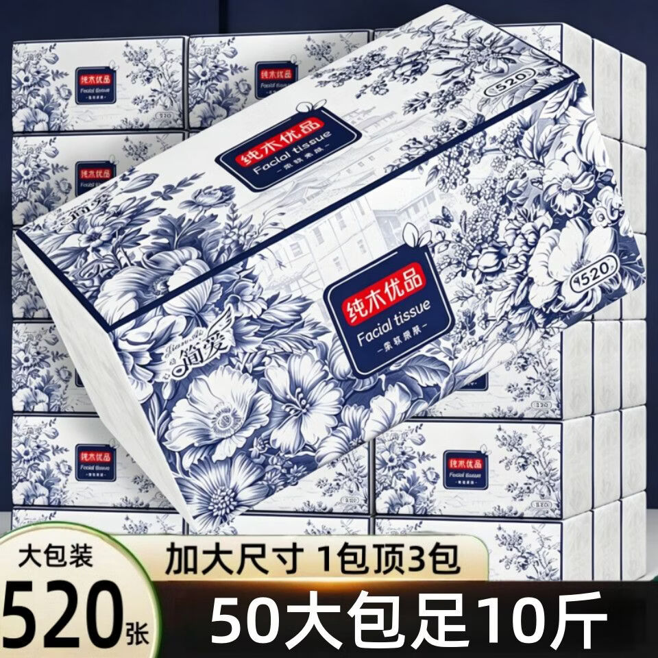 整箱10400张20大包抽纸家庭装纸巾可湿水擦手纸面巾纸卫生纸 大包更耐用：20大包【6层加厚加量520张】