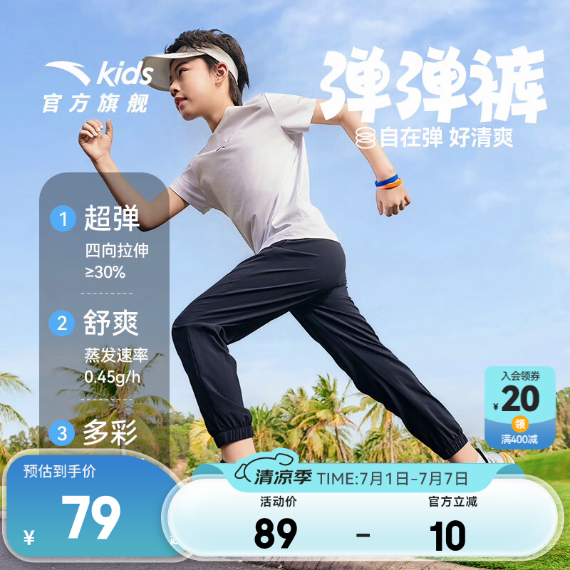 安踏儿童裤子男女大小童装26年春夏透气轻薄运动长裤休闲百搭学生裤子 【初夏凉感】黑/灰7501-1 140 cm