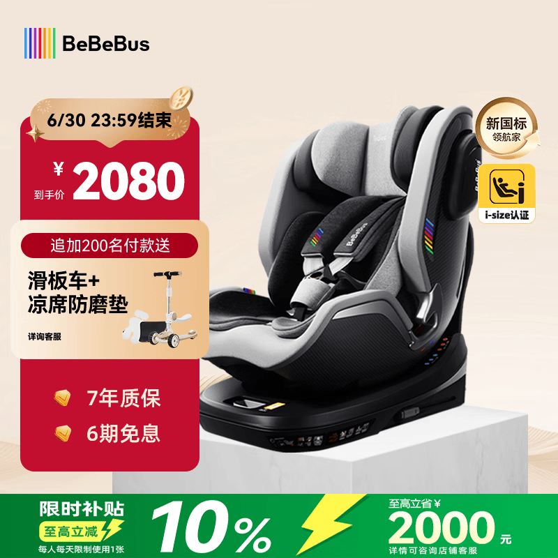 bebebus新国标领航家儿童安全座椅0-8岁车载宝宝椅isize 千岩灰