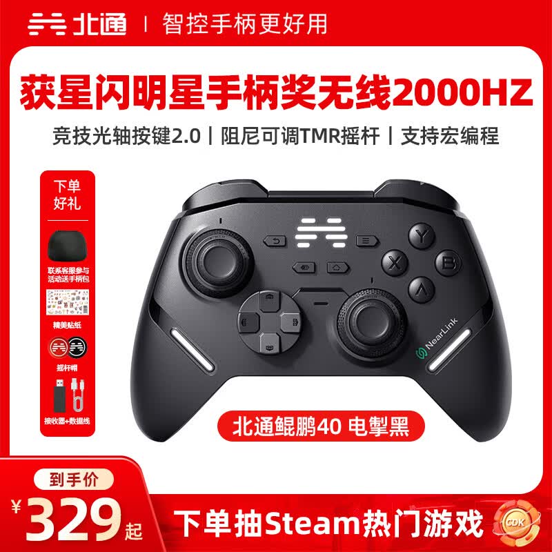 北通鲲鹏40无线游戏手柄AI智控 震动体感星闪蓝牙手柄 xbox电脑PC手机steam电视NSswitch2原神