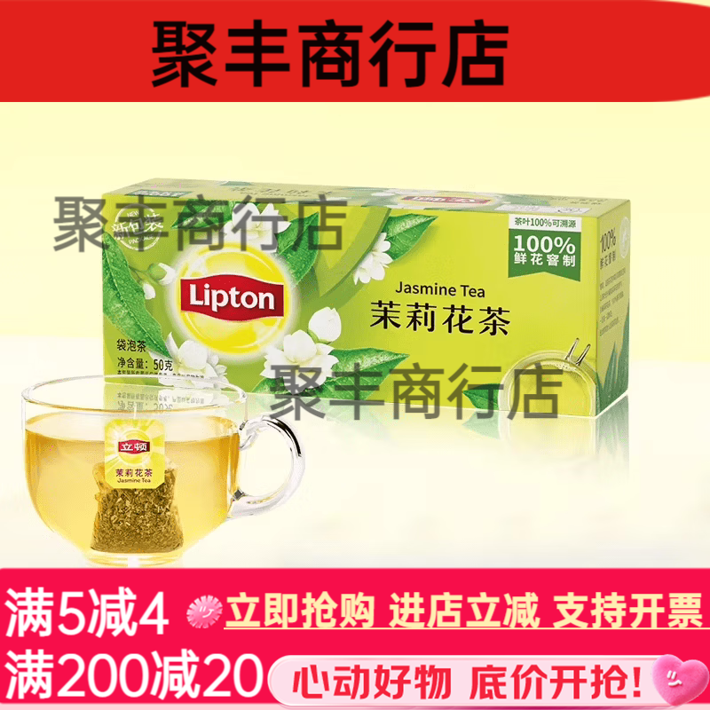立顿茶包茉莉花茶绿茶红茶柠檬片菊花茶玫瑰花乌龙茶叶冷泡袋装 茉莉花茶25包