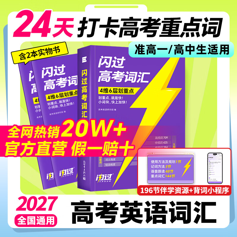 【准高一】2027高考词汇闪过经典版高中英语3500词单词书乱序版准高一高二高三复习资料单词语法专项训练高频词汇高考真题 2027【全科备考】高考词汇经典版+语法+默写本