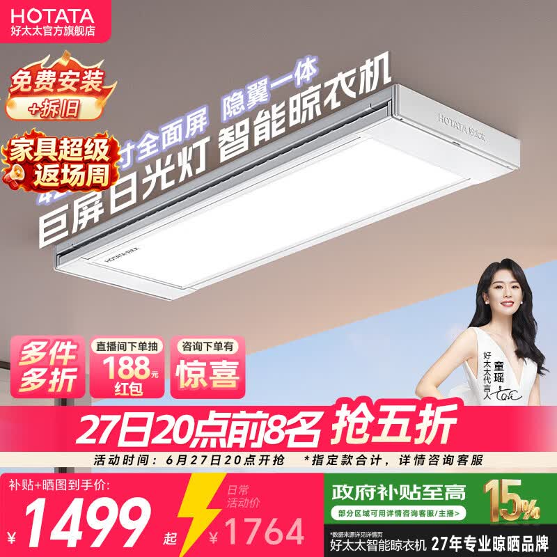 好太太电动晾衣架阳台专用2026最新款光影小天舱智能家用隐形升降晾衣机 T30-ZL白色：巨屏日光灯+航天联名+离线语音