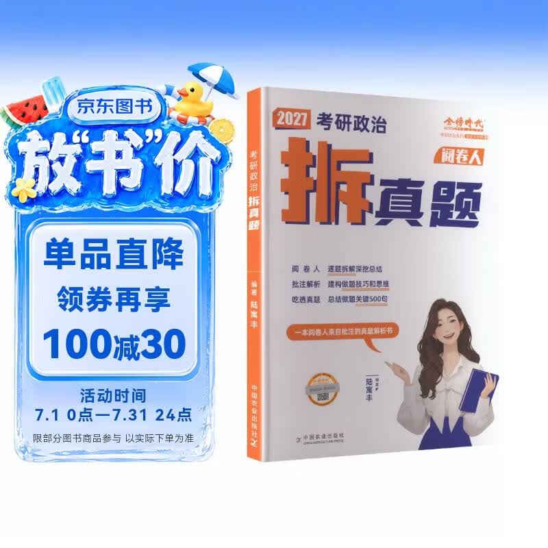 2027腿姐考研政治拆真题 可搭刷题计划拆真题 背诵手册8八套卷4四套卷肖秀荣1000题肖四肖八