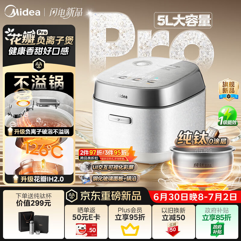 美的（Midea）花瓣Pro 2.0IH加热电饭煲电饭锅5升4-5人纯钛0涂层家用香糯粥舒胃饭柴火饭电煮饭煲MB-50HB9T
