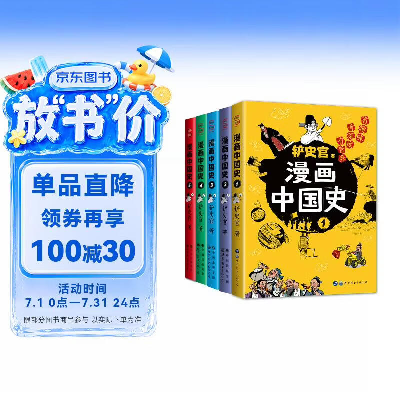 漫画中国史1-5（套装5册）为学生深度解读中国历史关键问题，让学生明白历史演变逻辑，形成正确大历史观 