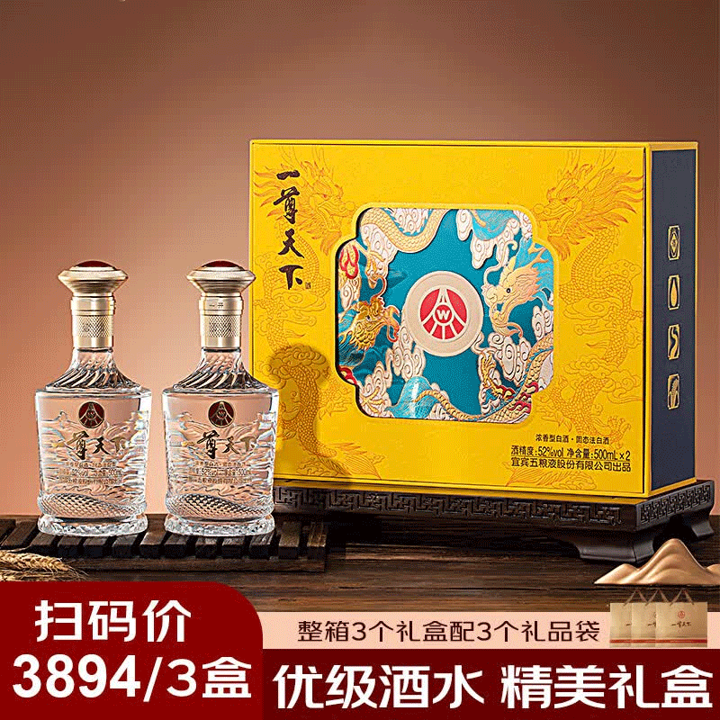 五粮浓香五粮液股份出品 52度浓香型高度白酒礼盒 送礼自饮宴请 52度 500mL 6瓶 一尊天下盛世佳品 3盒整箱