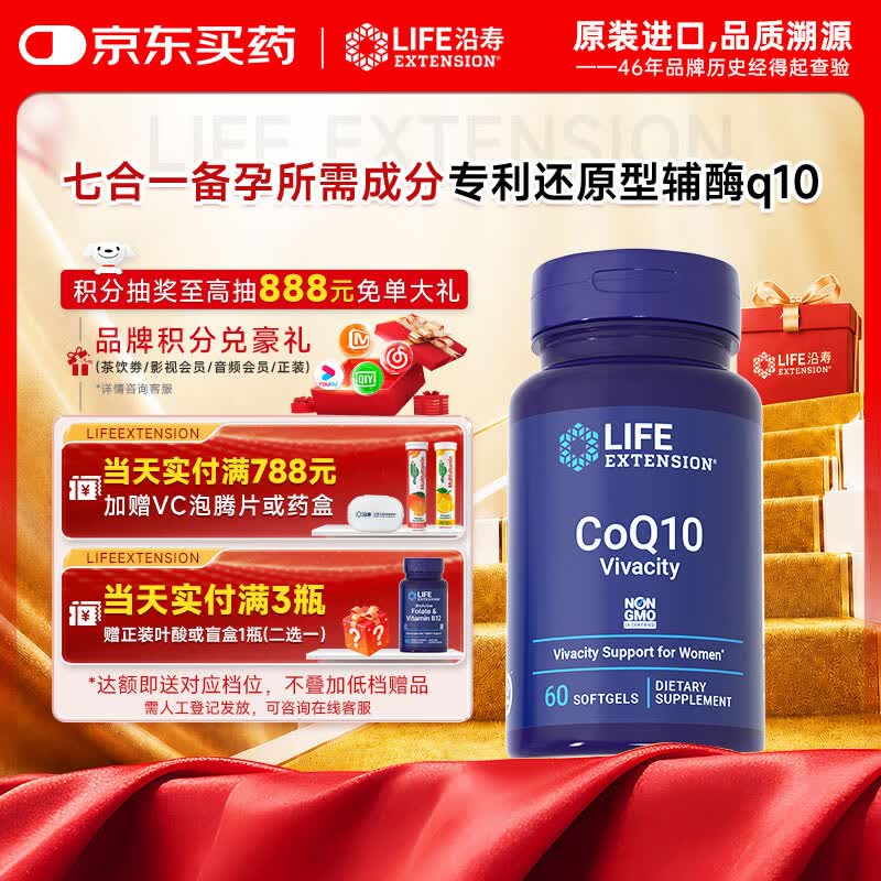 Life Extension沿寿还原型辅酶Q10 pqq胶囊卵巢提高卵泡质量亚精胺coq10女性备孕