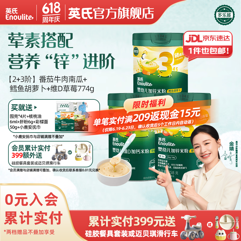 英氏（Engnice）米粉婴儿高铁有机米粉米糊辅食宝宝婴幼儿6个月以上罐装 7-10月2+3荤素搭配3罐 258g*3罐