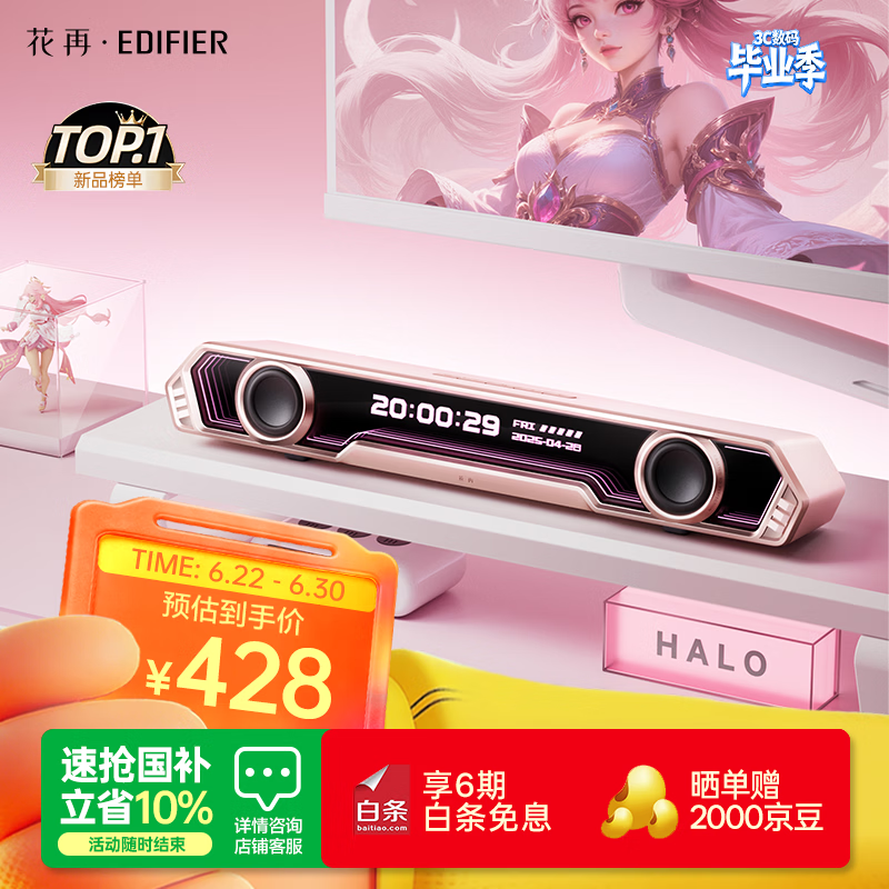 漫步者花再Halo PixelBar深渊字幕歌词音响电脑桌面游戏音箱 蓝牙长条有线音箱RGB灯效 樱花粉